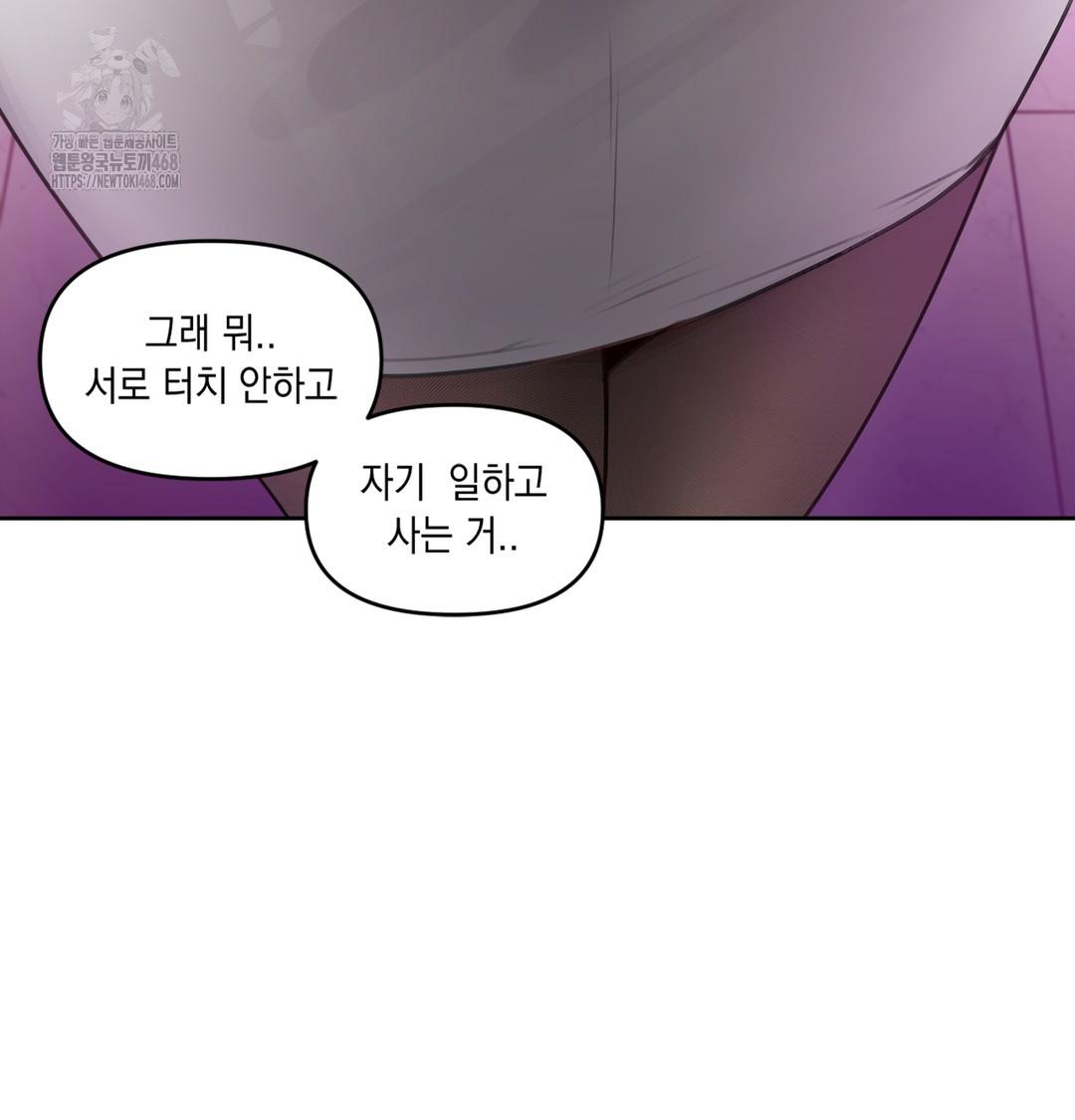 The Professor’s Secret Account Raw Chapter 1 - Page 98