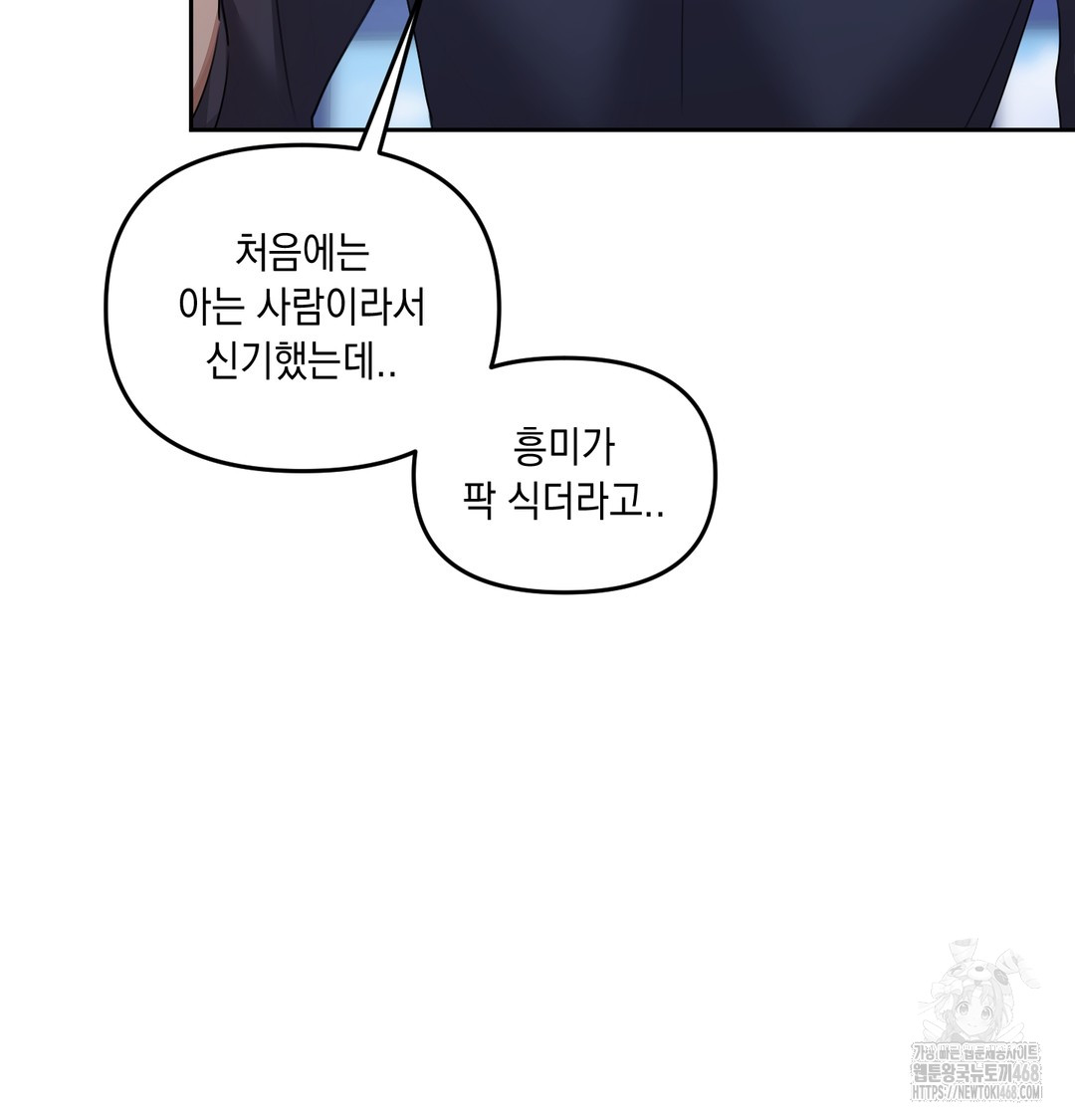 The Professor’s Secret Account Raw Chapter 10 - Page 139