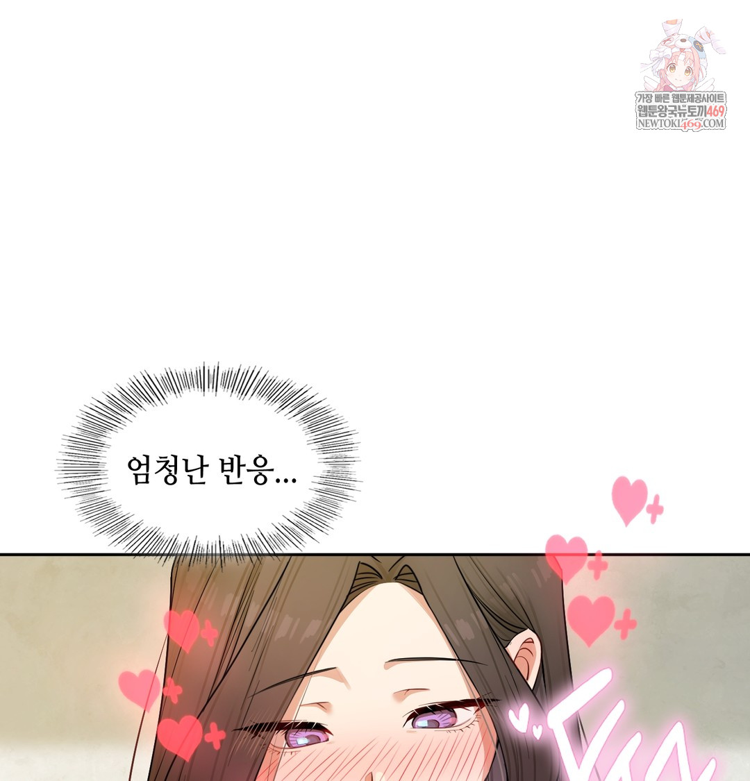 The Professor’s Secret Account Raw Chapter 12 - Page 1