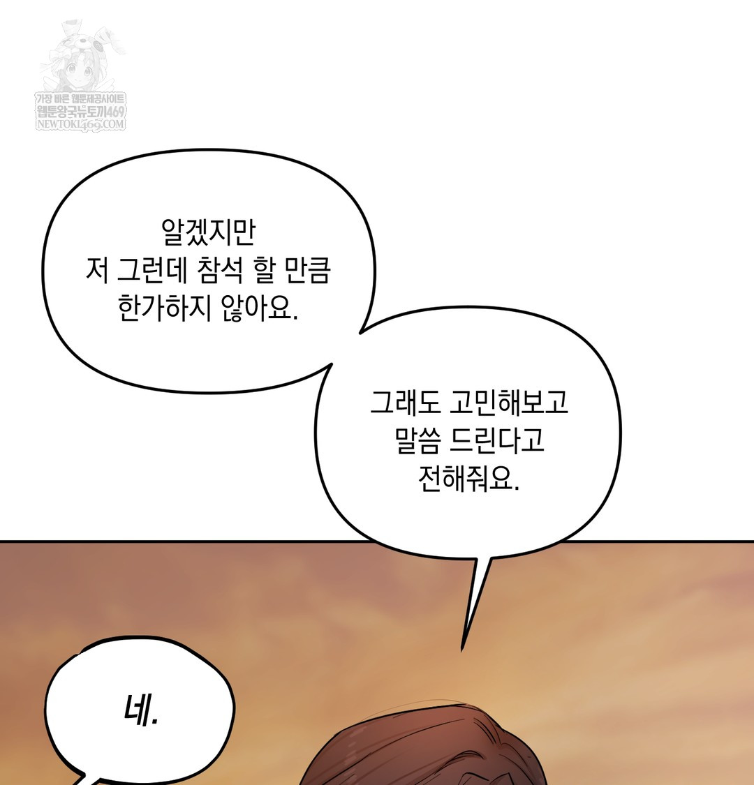 The Professor’s Secret Account Raw Chapter 12 - Page 100