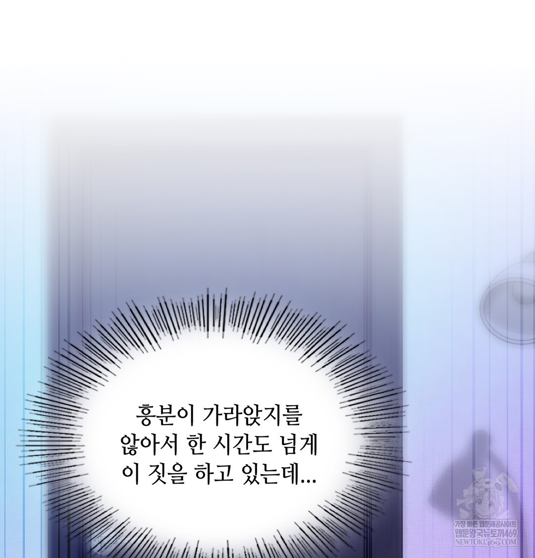 The Professor’s Secret Account Raw Chapter 12 - Page 20