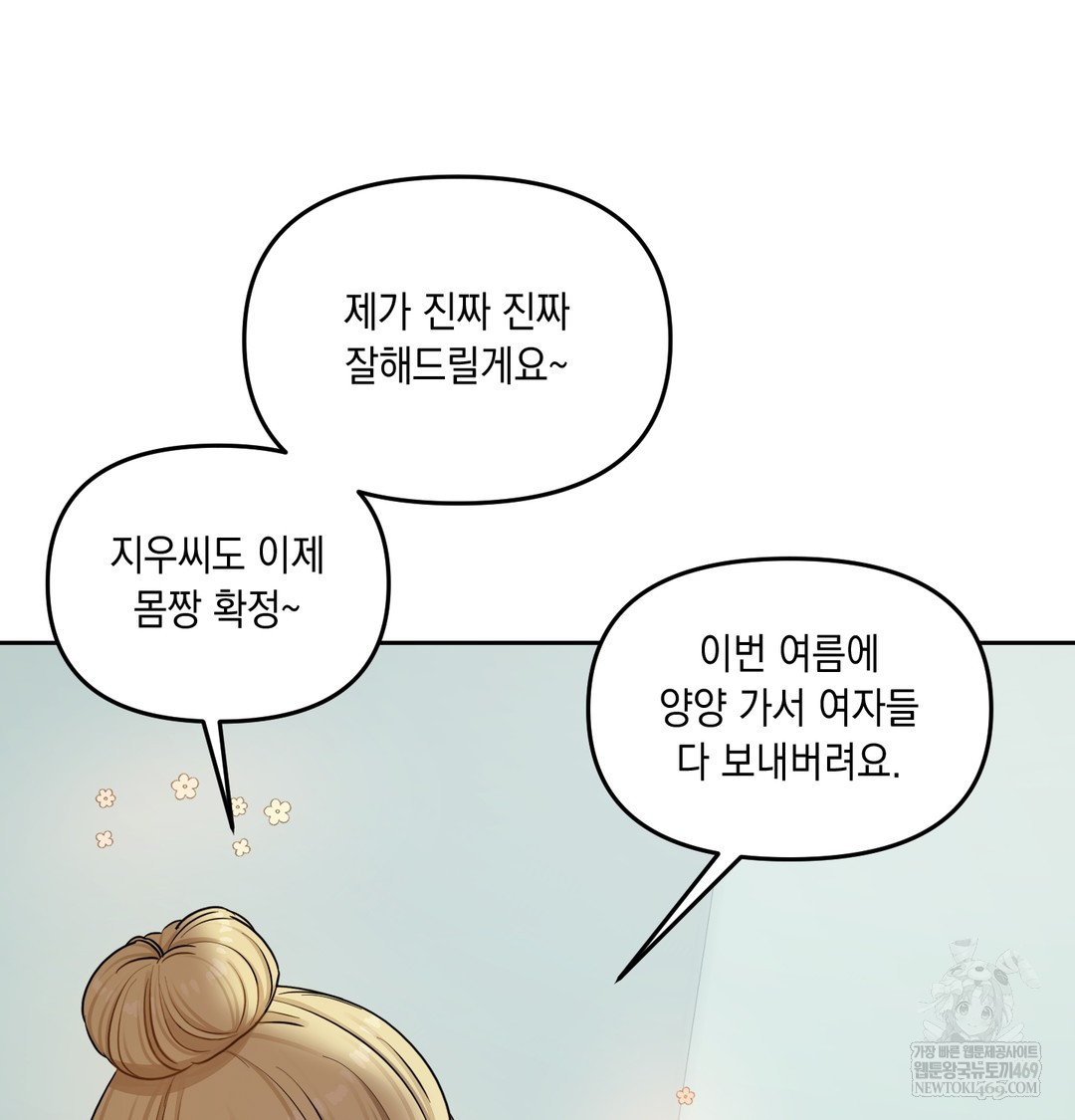 The Professor’s Secret Account Raw Chapter 12 - Page 33