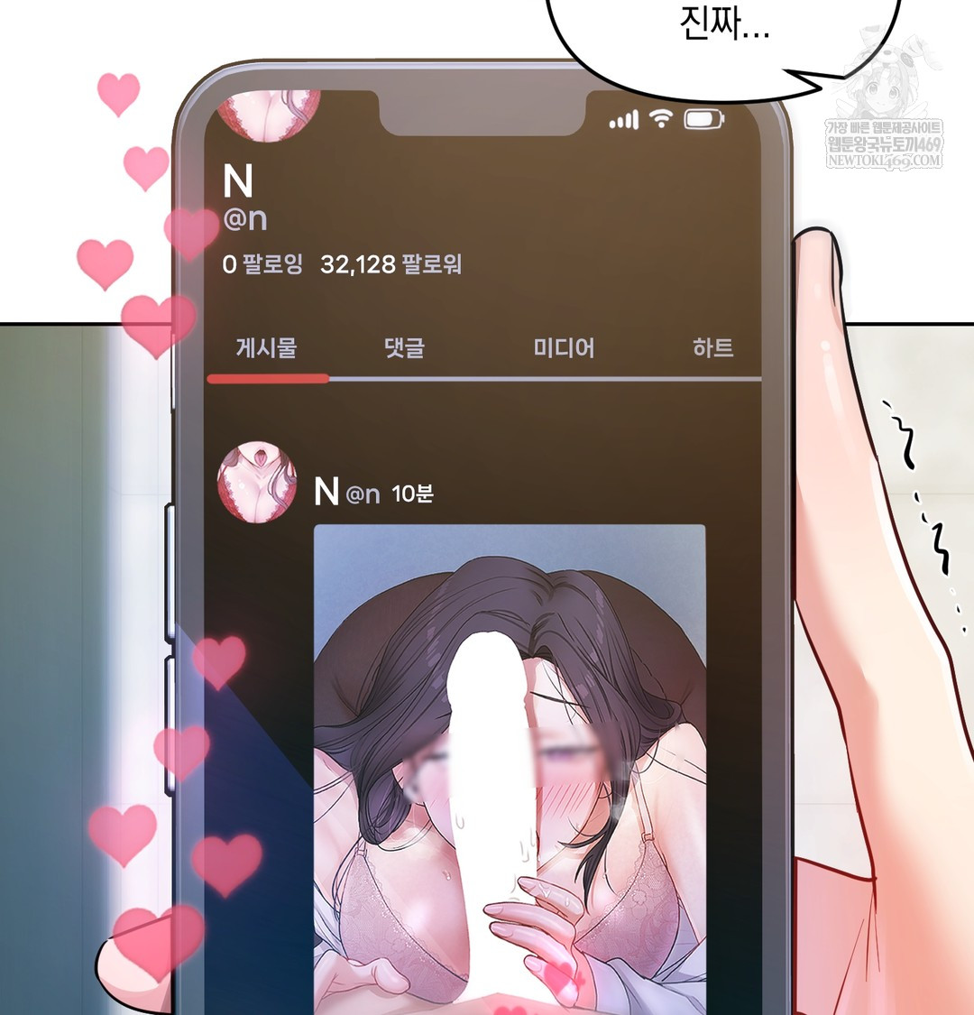 The Professor’s Secret Account Raw Chapter 12 - Page 5