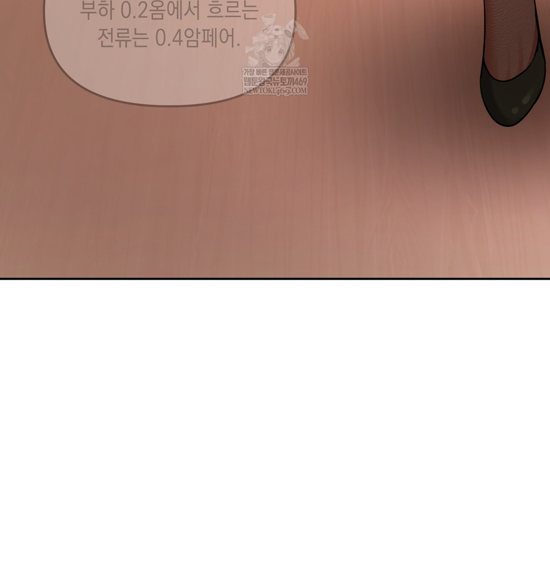 The Professor’s Secret Account Raw Chapter 12 - Page 58