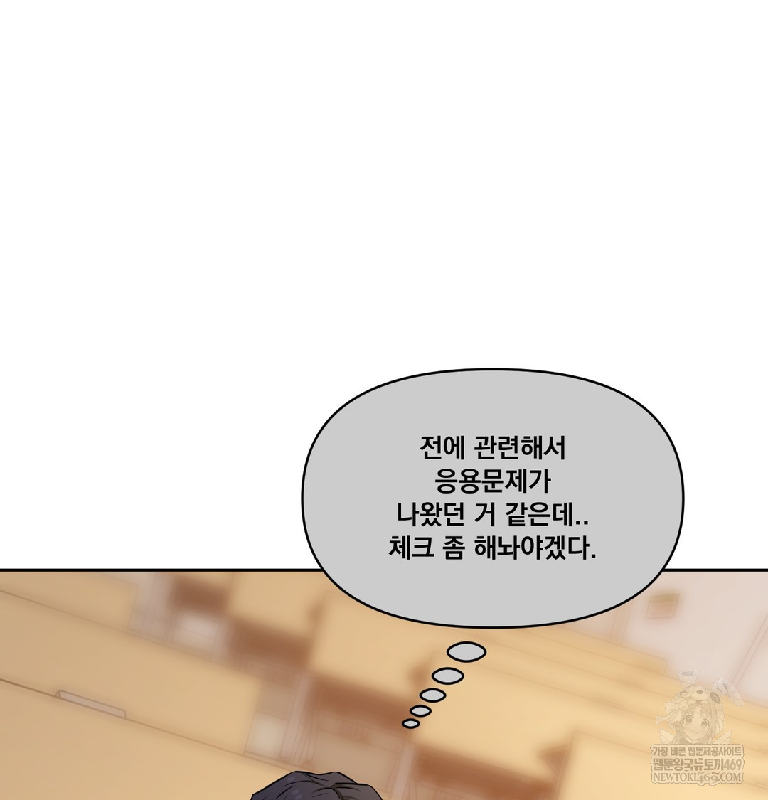 The Professor’s Secret Account Raw Chapter 12 - Page 65