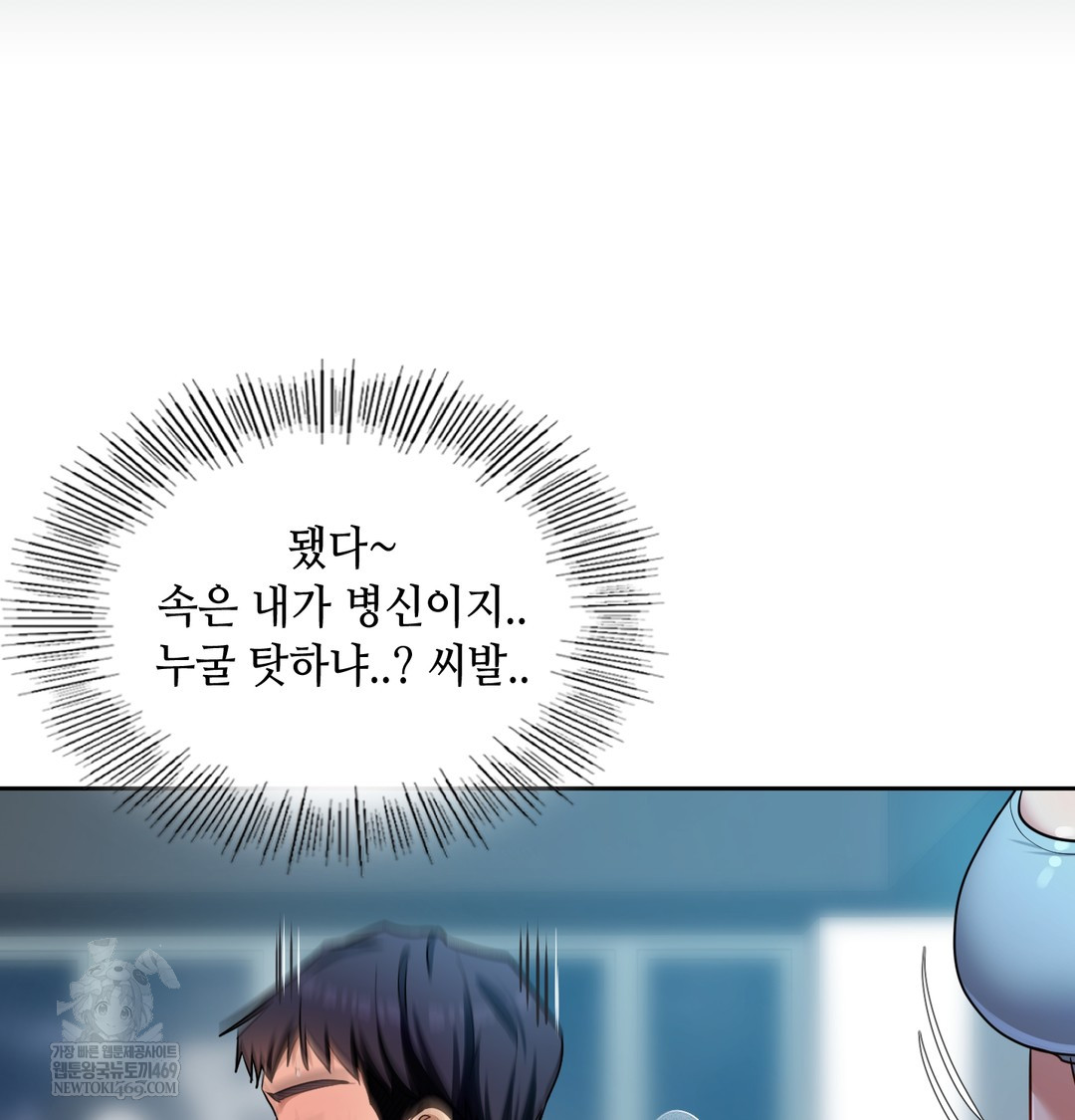 The Professor’s Secret Account Raw Chapter 13 - Page 10