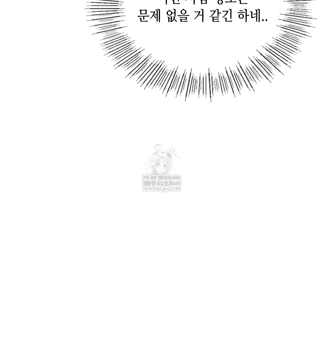 The Professor’s Secret Account Raw Chapter 13 - Page 108