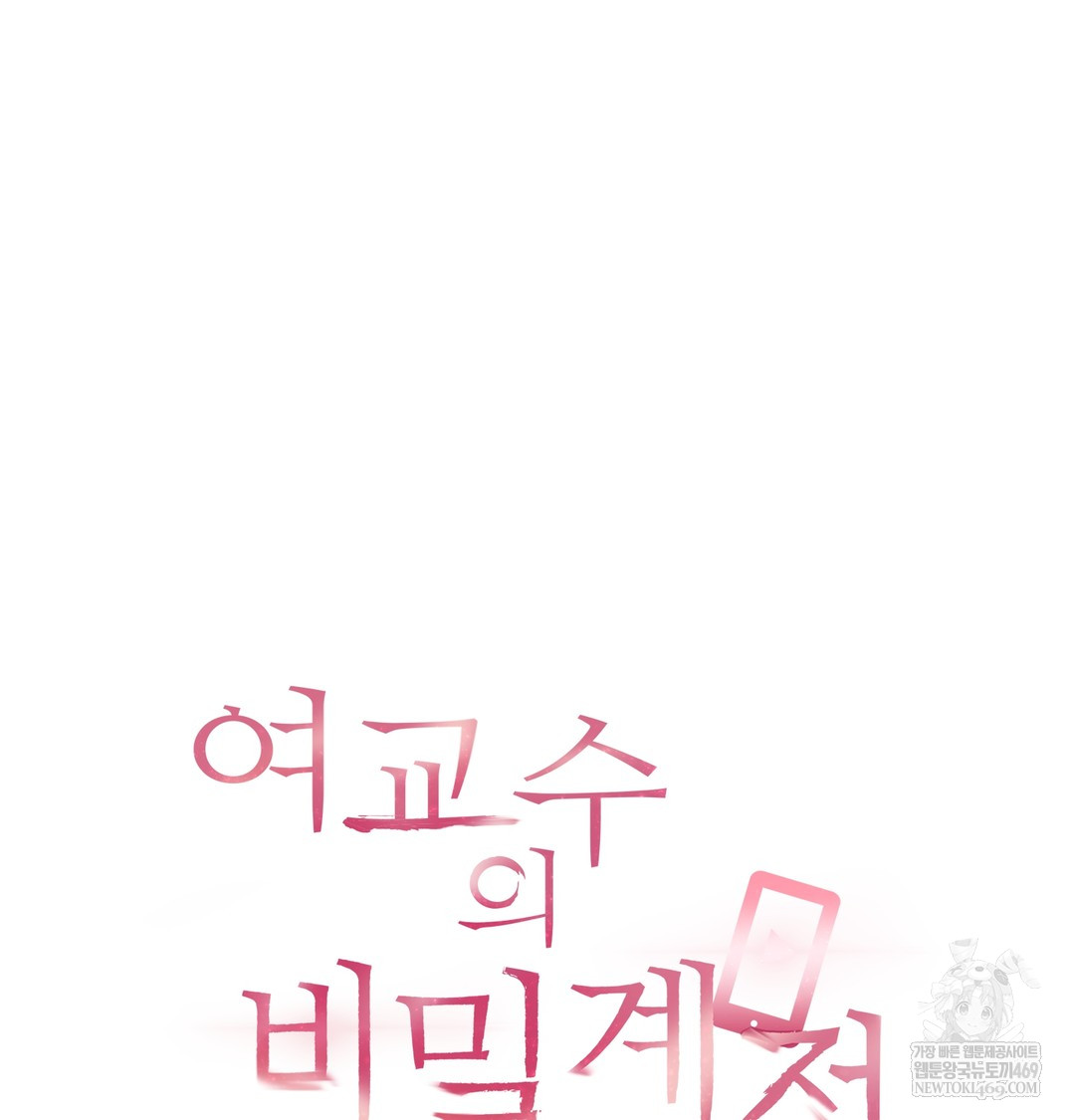 The Professor’s Secret Account Raw Chapter 13 - Page 21