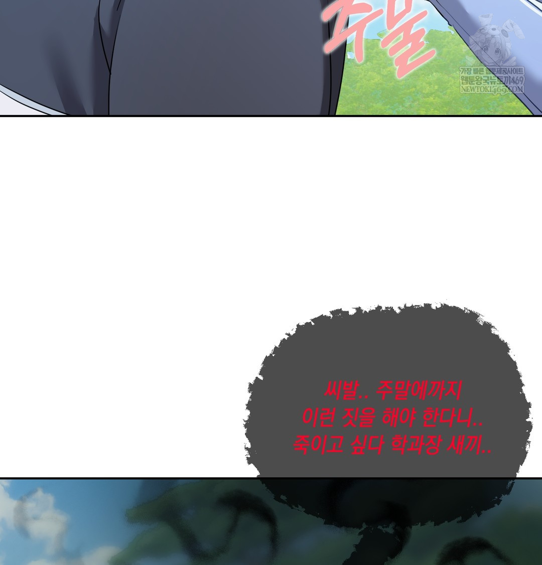 The Professor’s Secret Account Raw Chapter 13 - Page 65