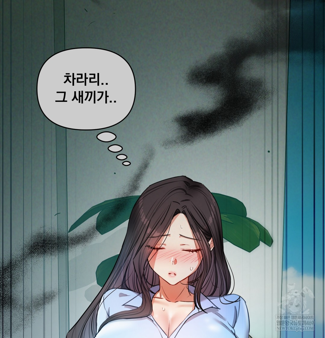 The Professor’s Secret Account Raw Chapter 13 - Page 82