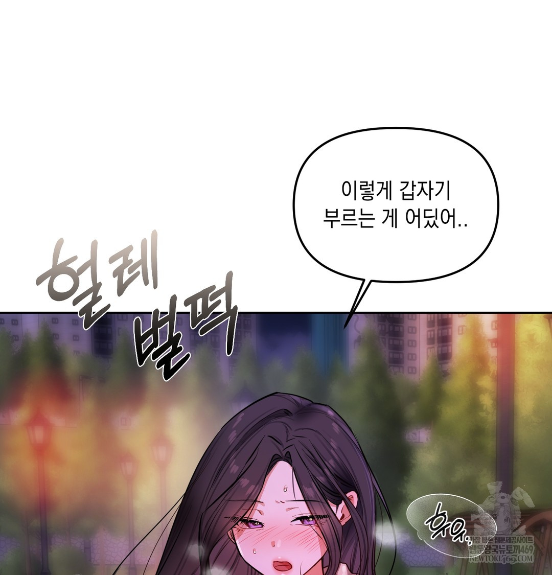 The Professor’s Secret Account Raw Chapter 14 - Page 151