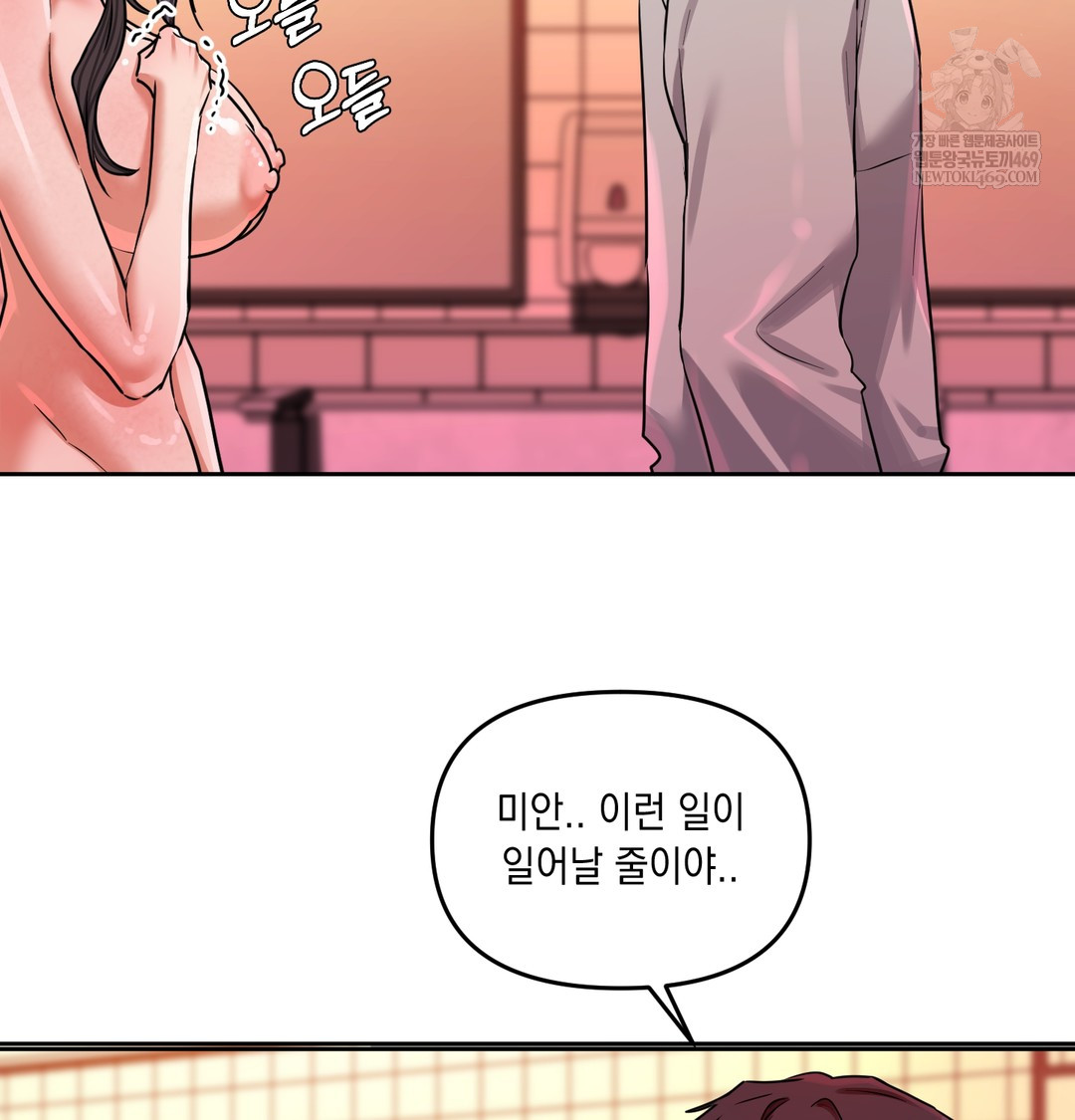 The Professor’s Secret Account Raw Chapter 15 - Page 105