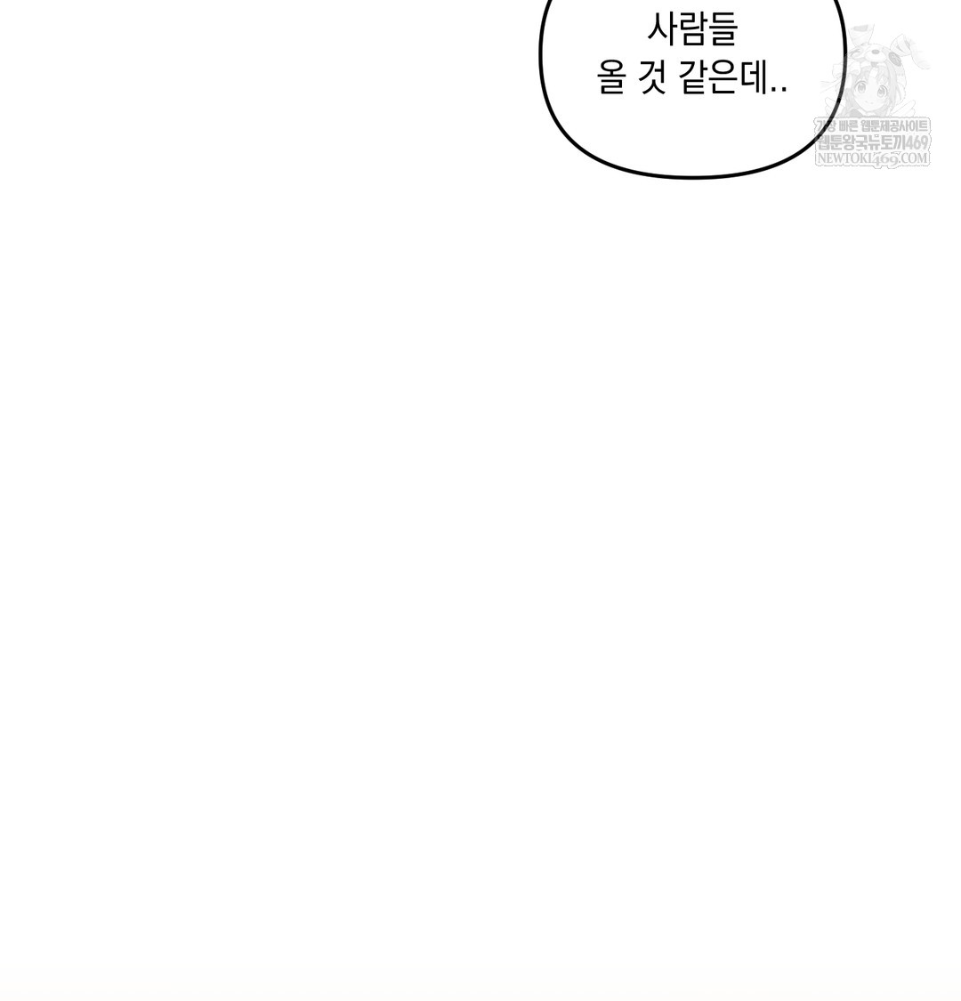 The Professor’s Secret Account Raw Chapter 16 - Page 100