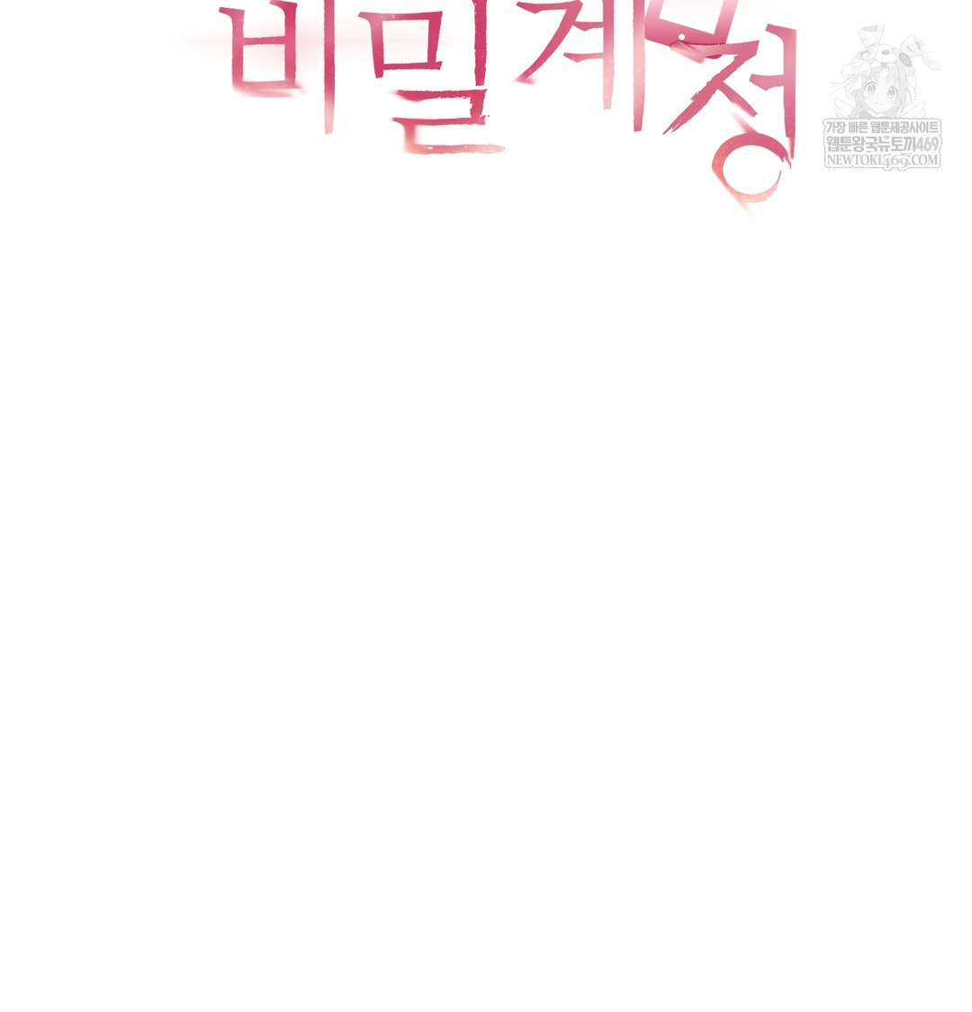 The Professor’s Secret Account Raw Chapter 16 - Page 4