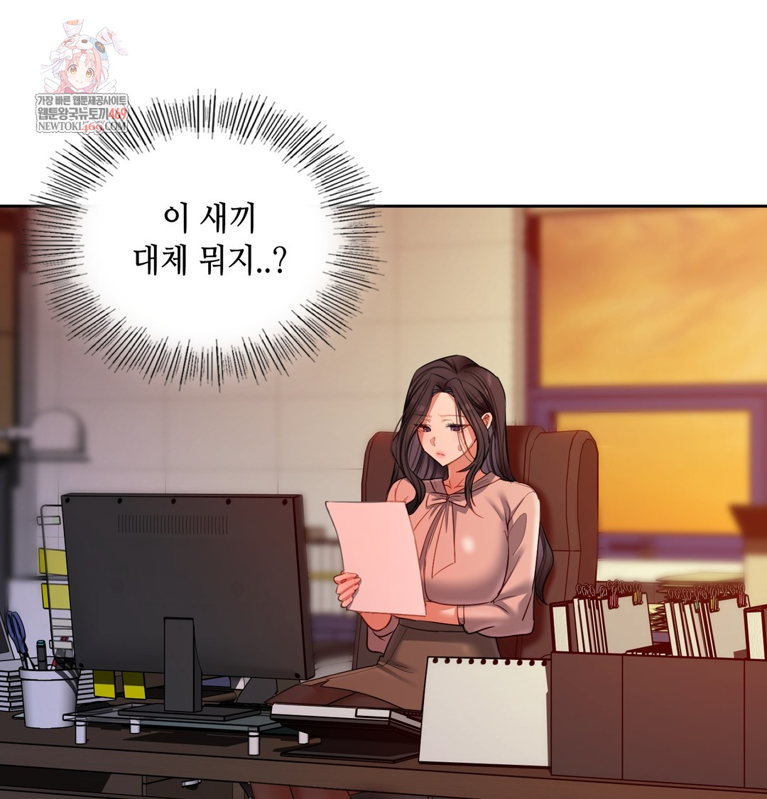 The Professor’s Secret Account Raw Chapter 18 - Page 1