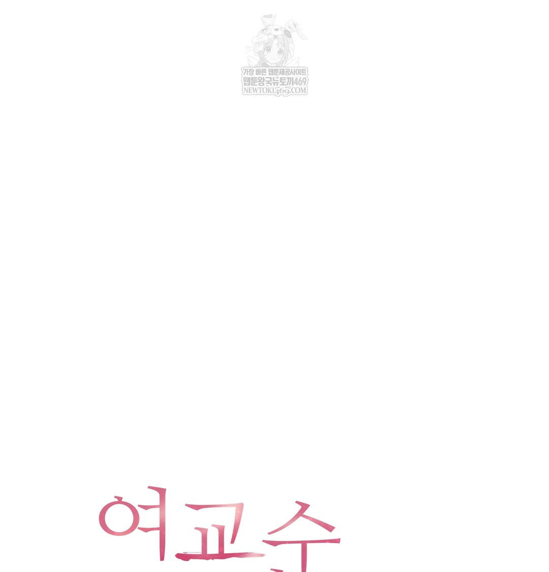 The Professor’s Secret Account Raw Chapter 18 - Page 9