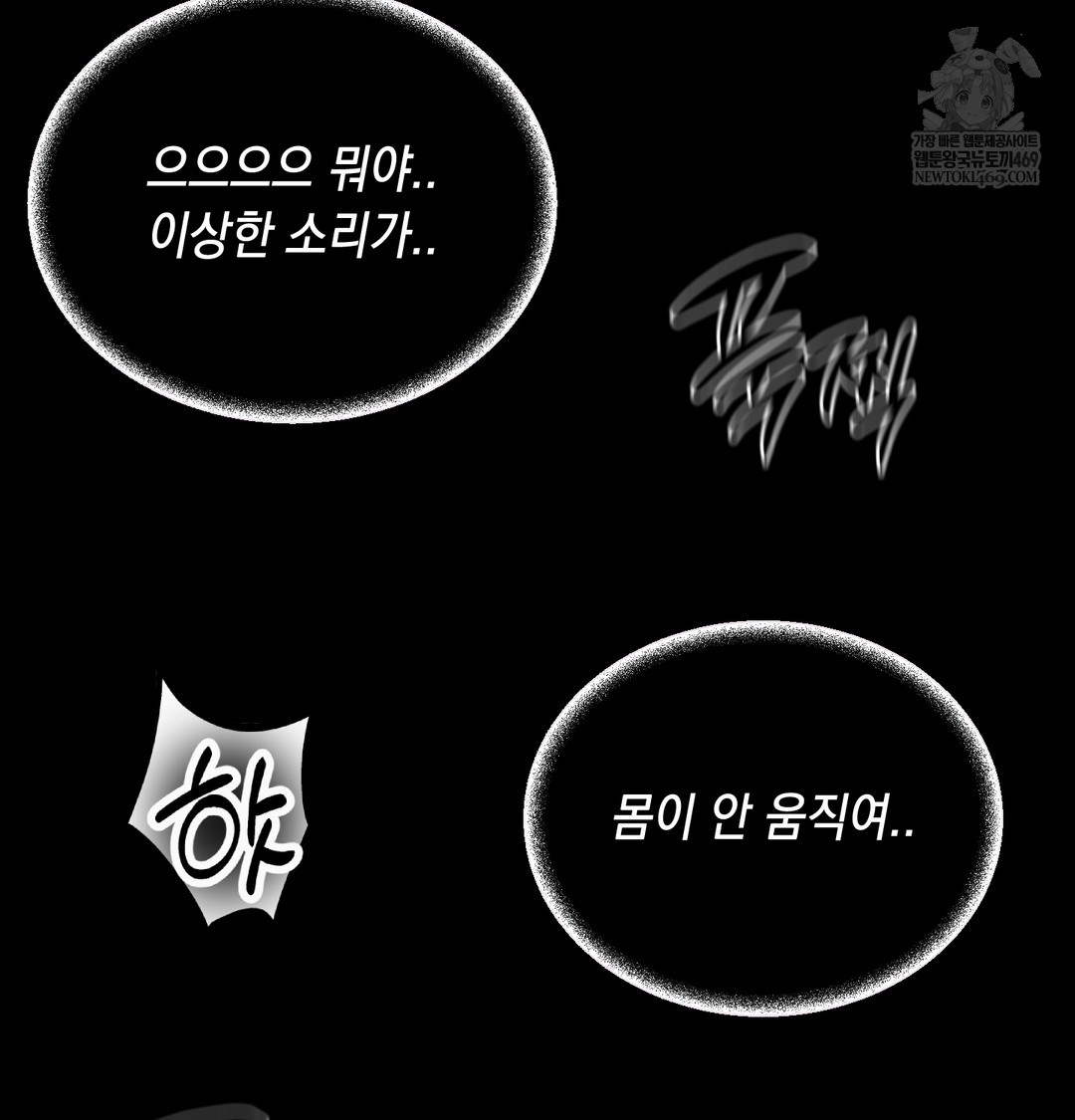 The Professor’s Secret Account Raw Chapter 21 - Page 87