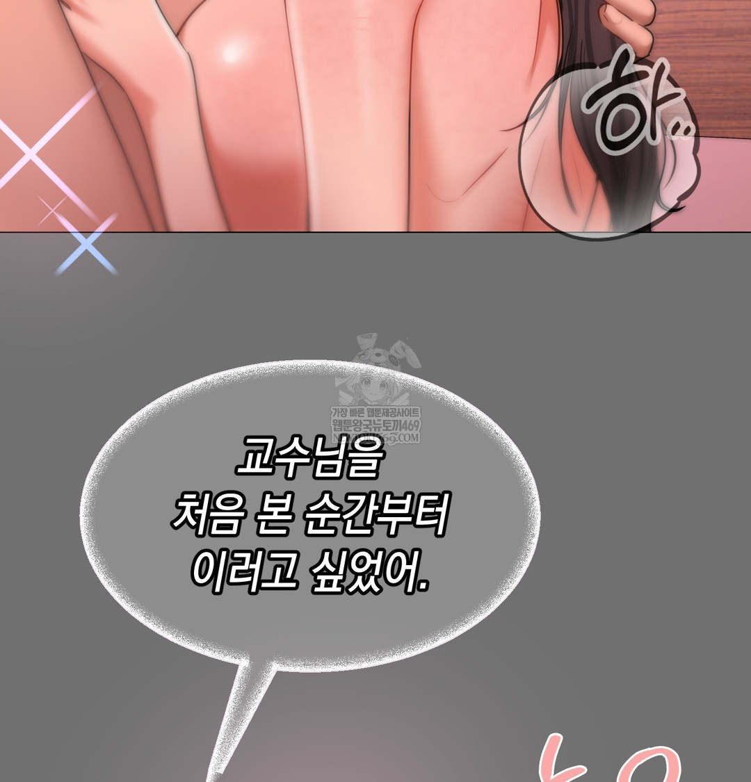 The Professor’s Secret Account Raw Chapter 23 - Page 7