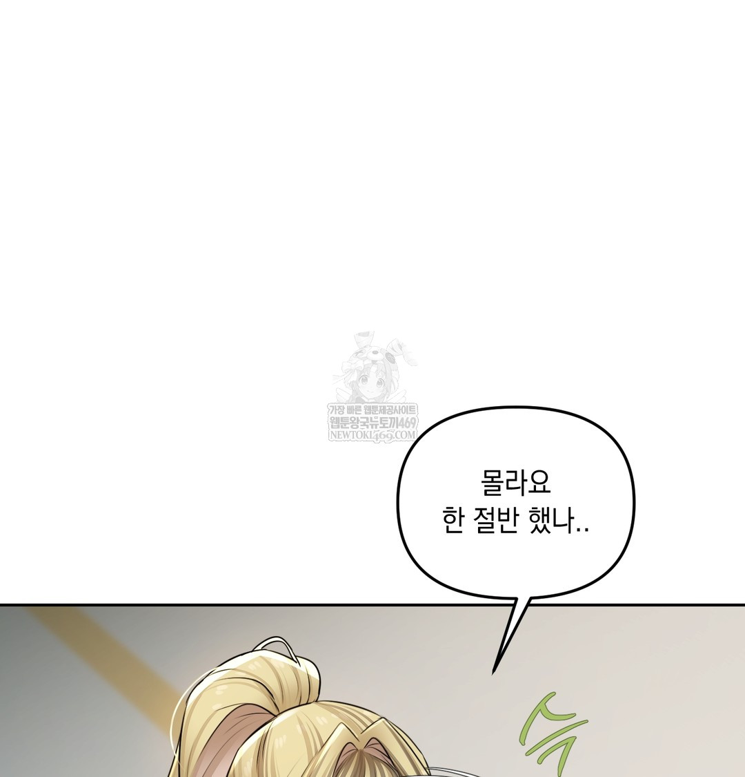 The Professor’s Secret Account Raw Chapter 23 - Page 78