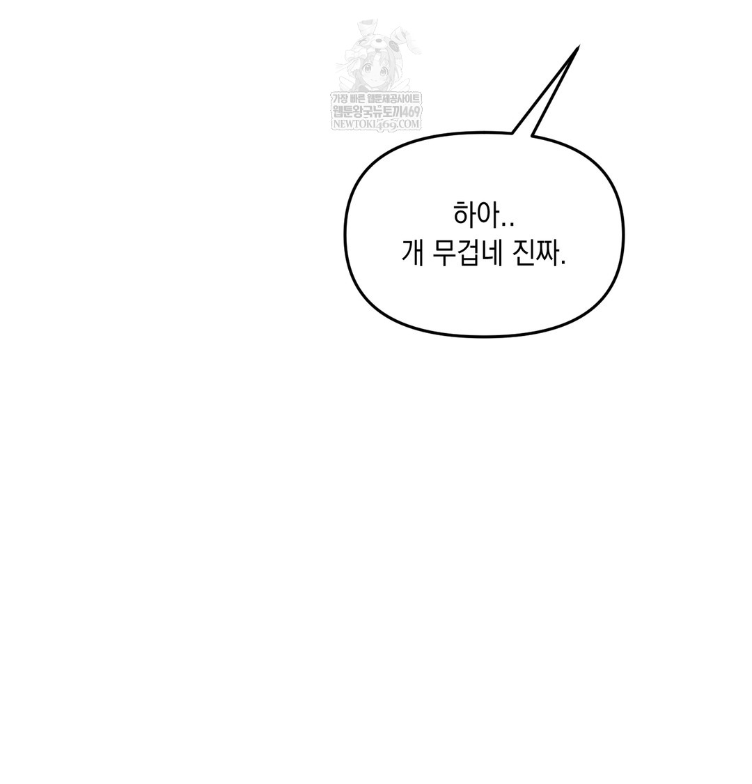 The Professor’s Secret Account Raw Chapter 23 - Page 88