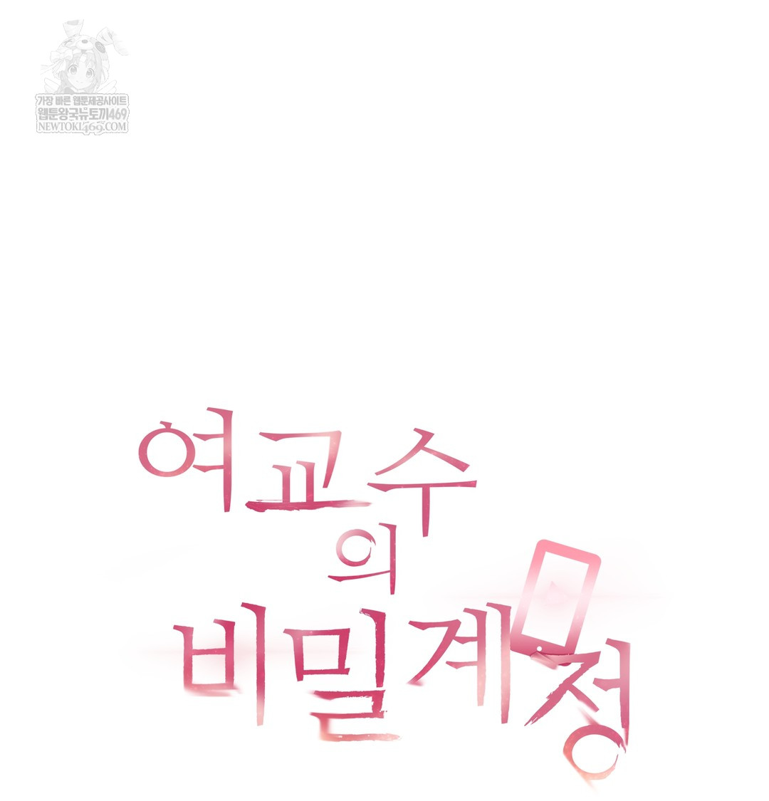 The Professor’s Secret Account Raw Chapter 24 - Page 19