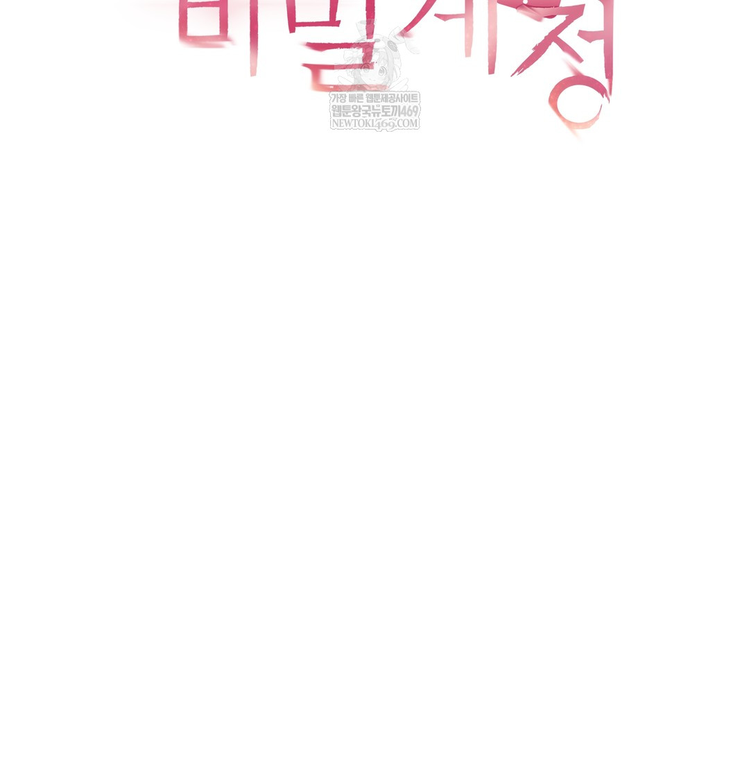 The Professor’s Secret Account Raw Chapter 25 - Page 2