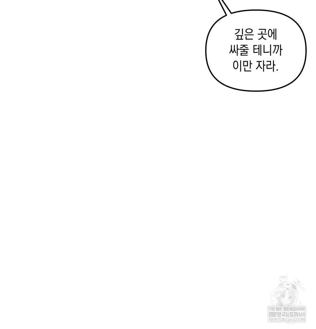 The Professor’s Secret Account Raw Chapter 25 - Page 97