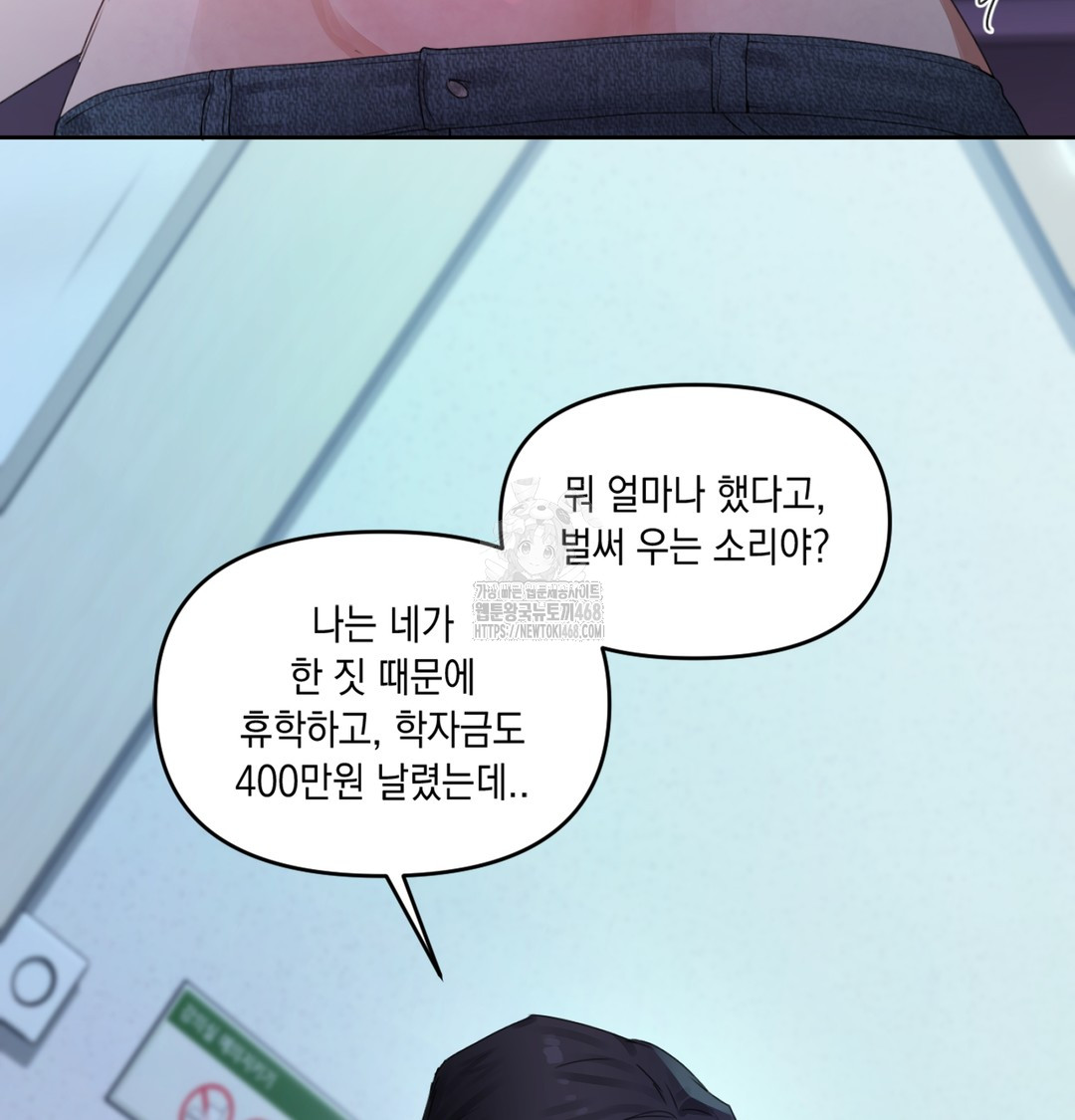 The Professor’s Secret Account Raw Chapter 3 - Page 96