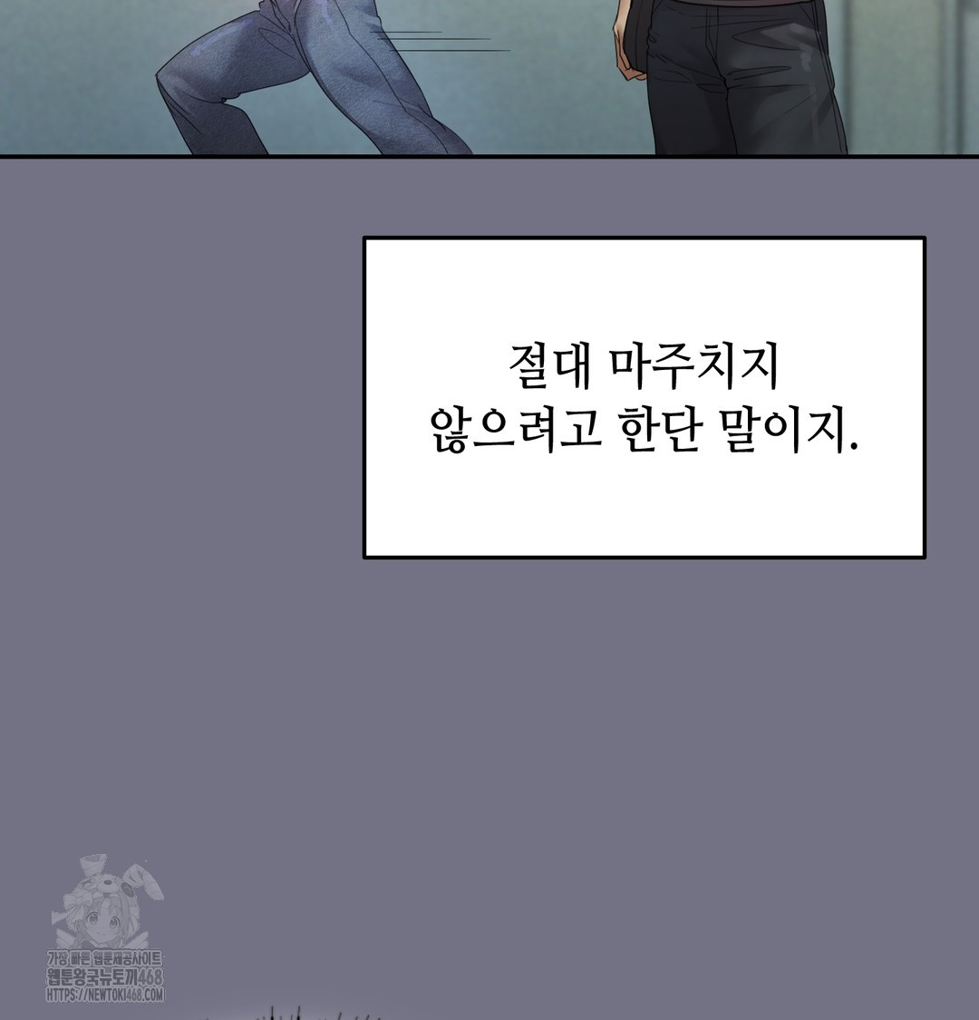 The Professor’s Secret Account Raw Chapter 6 - Page 53