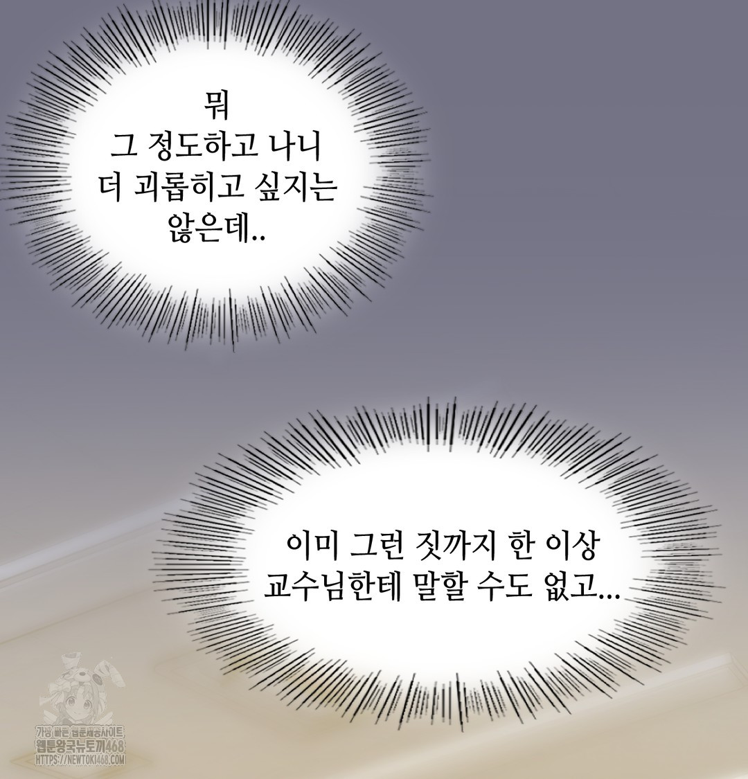 The Professor’s Secret Account Raw Chapter 6 - Page 54