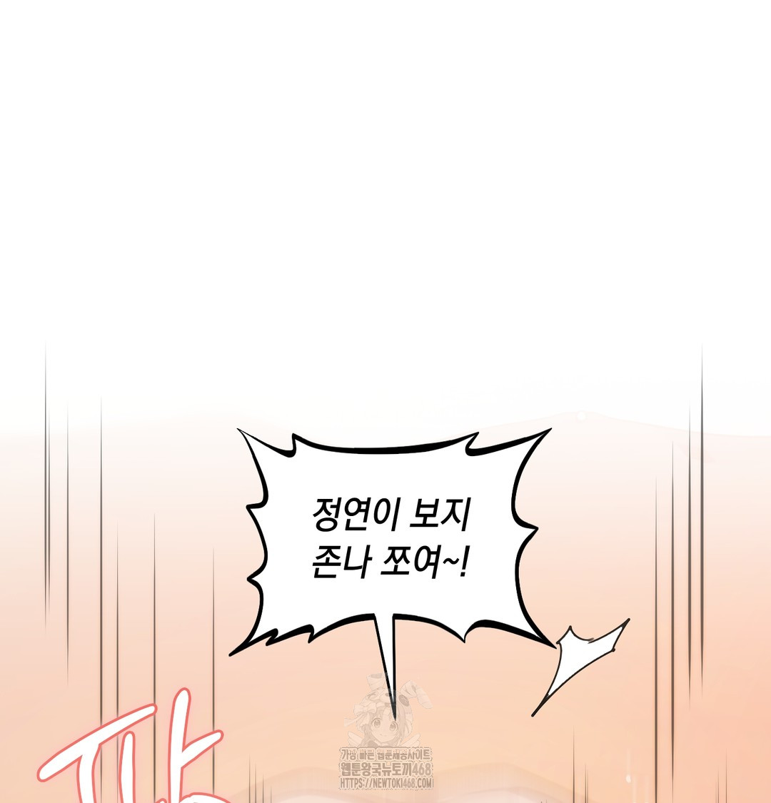 The Professor’s Secret Account Raw Chapter 6 - Page 93