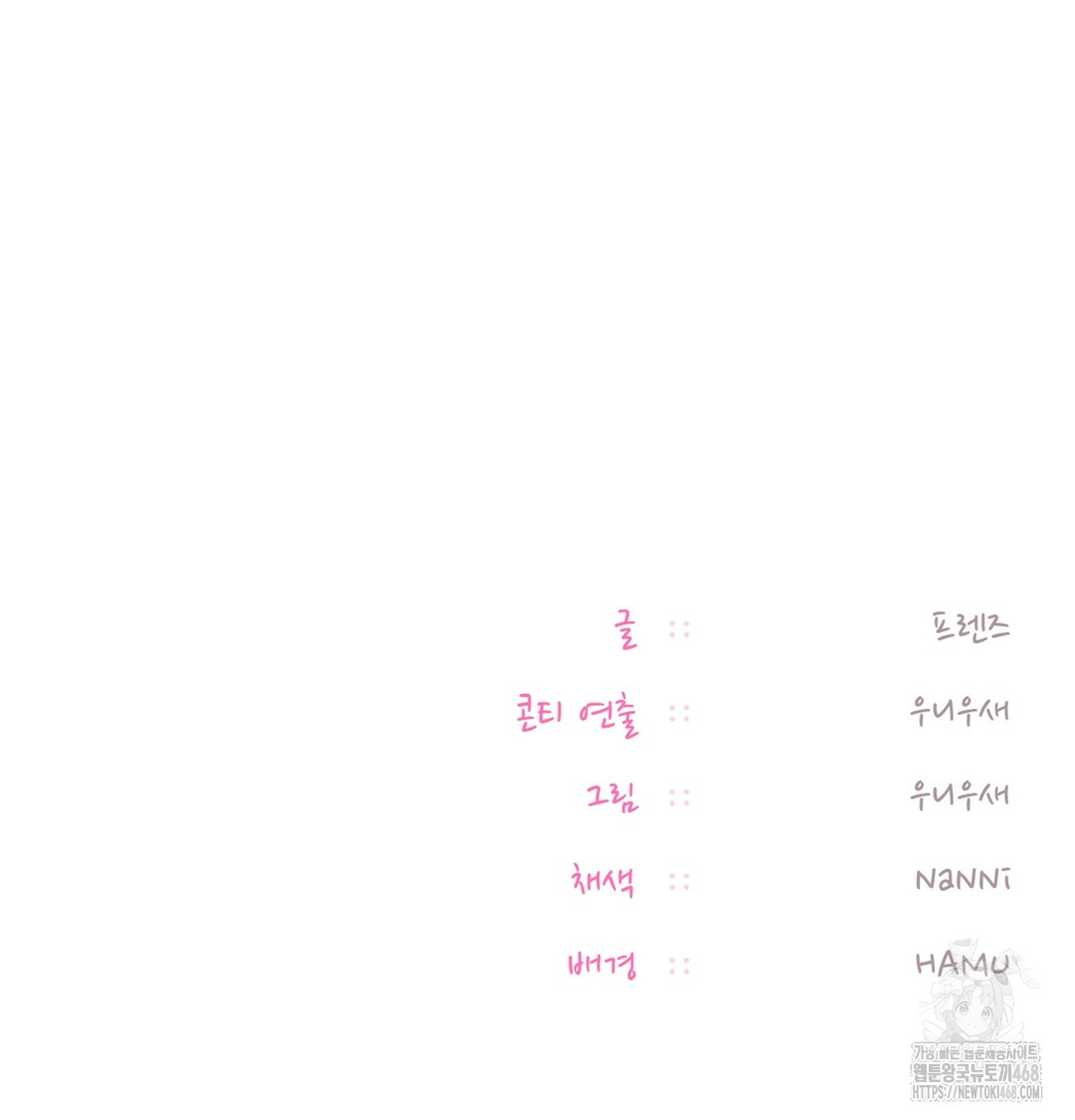 The Professor’s Secret Account Raw Chapter 7 - Page 138