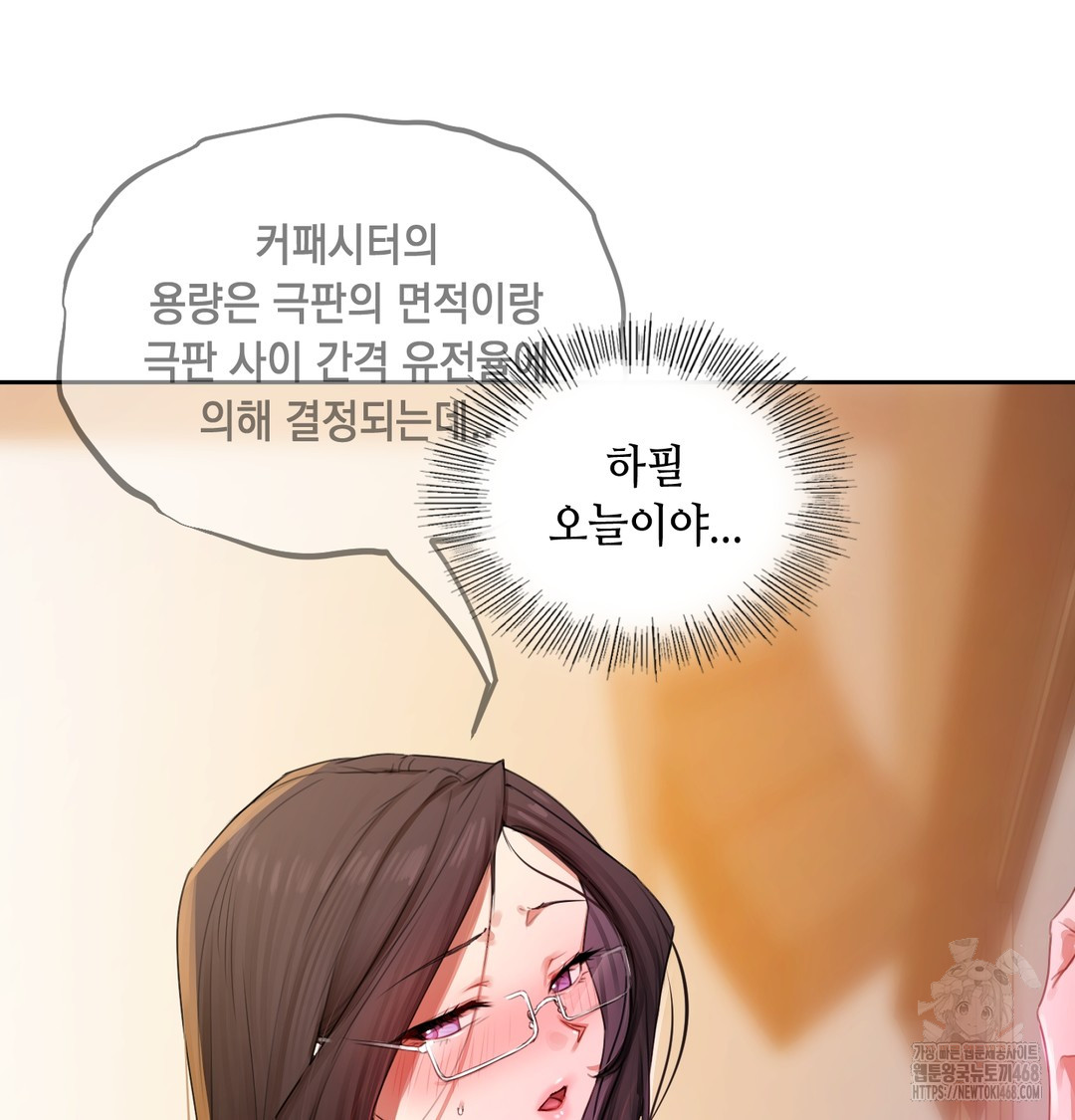 The Professor’s Secret Account Raw Chapter 7 - Page 31