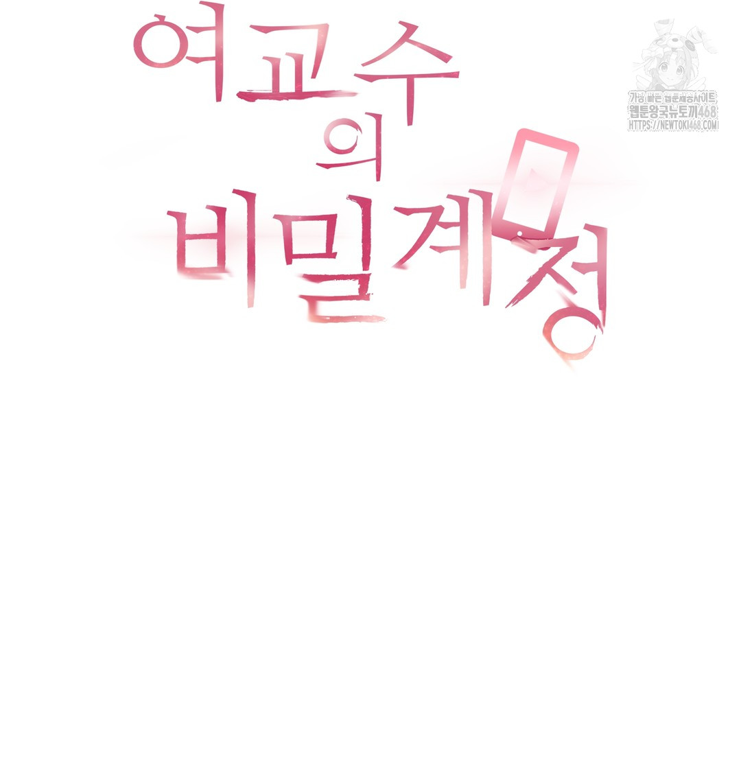 The Professor’s Secret Account Raw Chapter 7 - Page 8