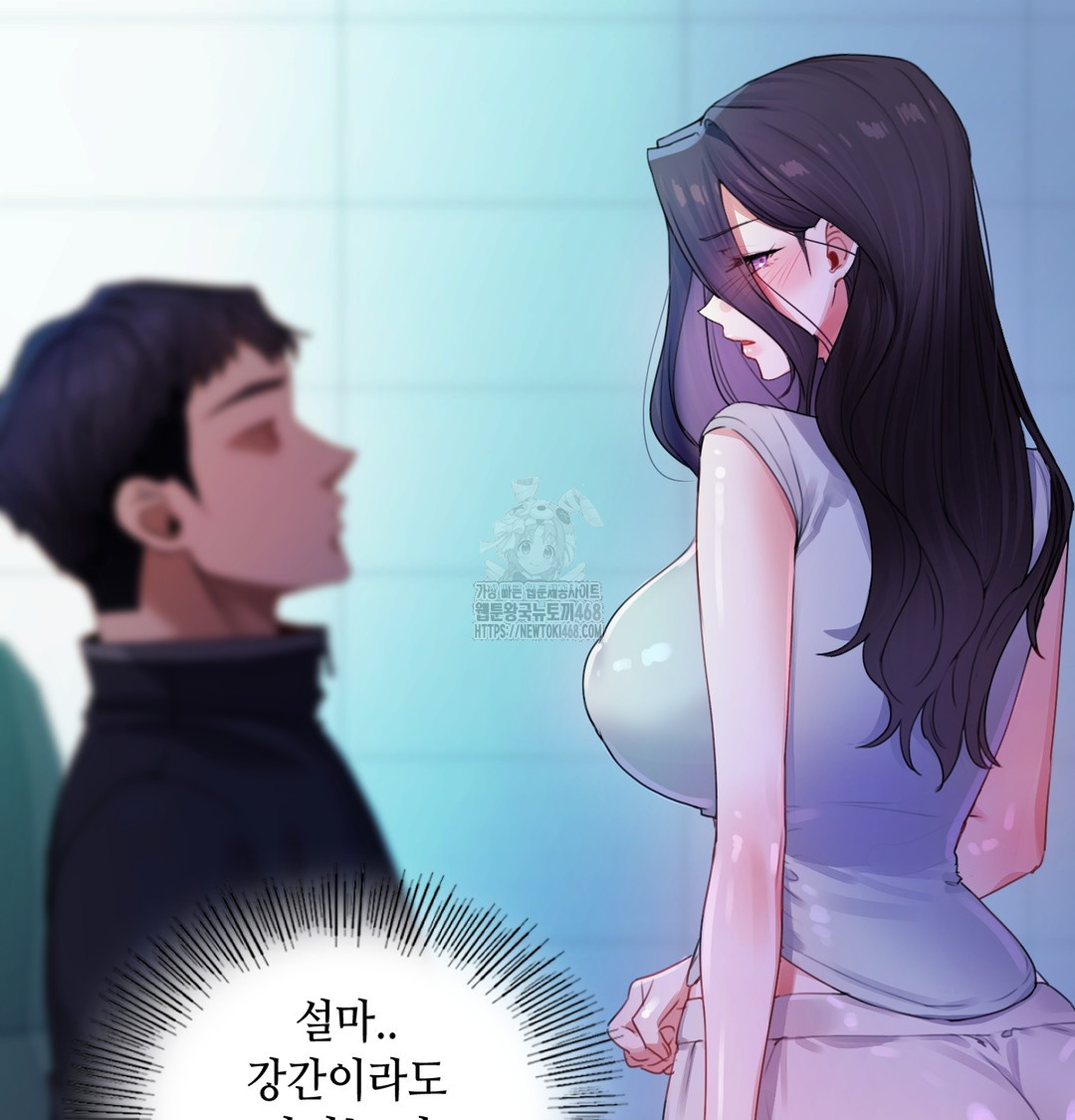 The Professor’s Secret Account Raw Chapter 8 - Page 49