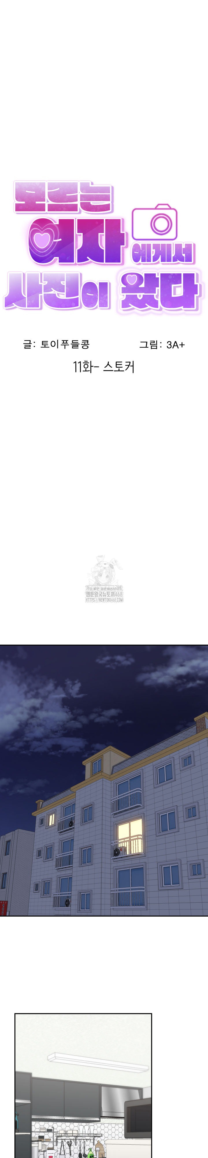 I Got a Photo From a Woman I Don’t Know Raw Chapter 11 - Page 2