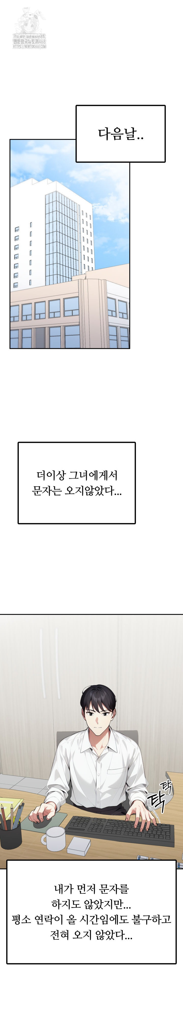 I Got a Photo From a Woman I Don’t Know Raw Chapter 11 - Page 21