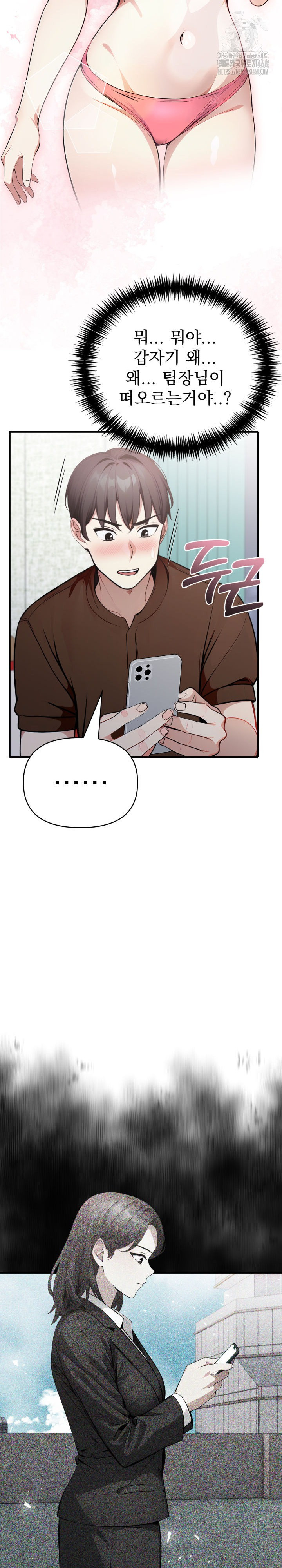 I Got a Photo From a Woman I Don’t Know Raw Chapter 4 - Page 16