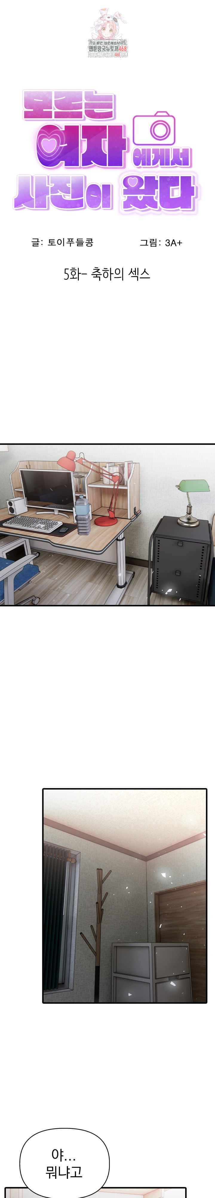 I Got a Photo From a Woman I Don’t Know Raw Chapter 5 - Page 1