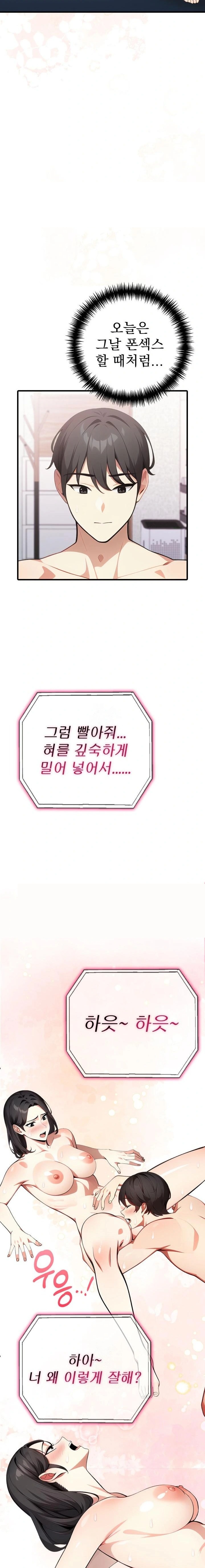 I Got a Photo From a Woman I Don’t Know Raw Chapter 8 - Page 14