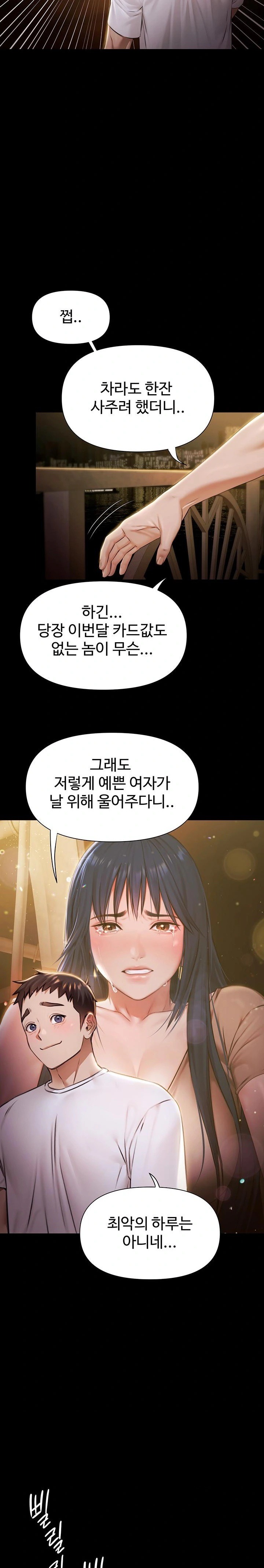 Pool Party Raw Chapter 1 - Page 45