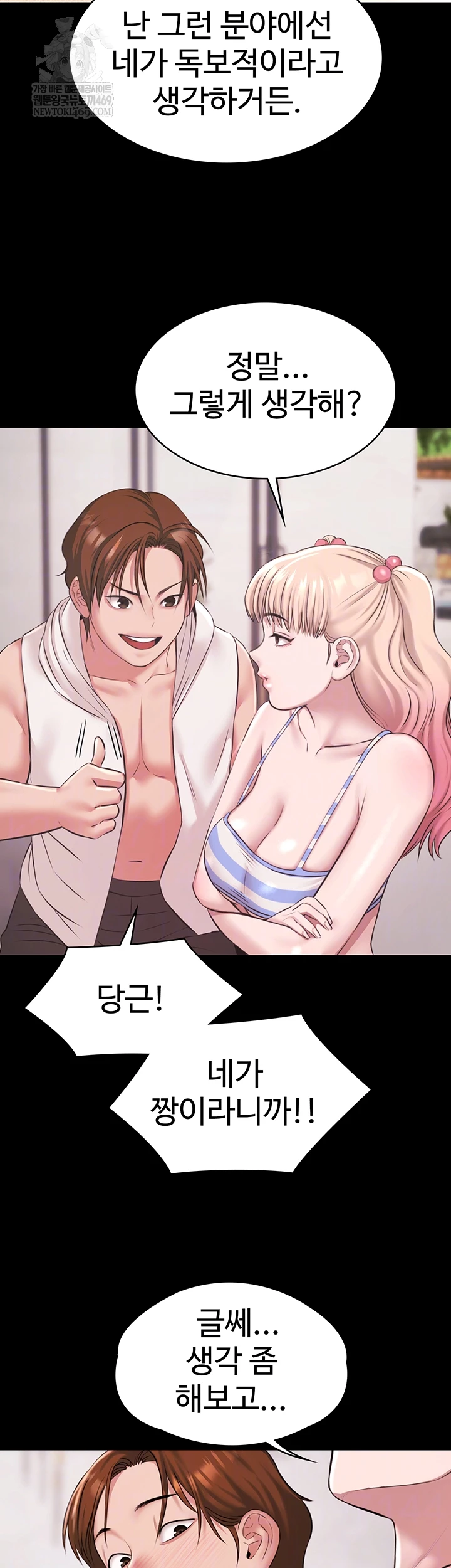 Pool Party Raw Chapter 12 - Page 14