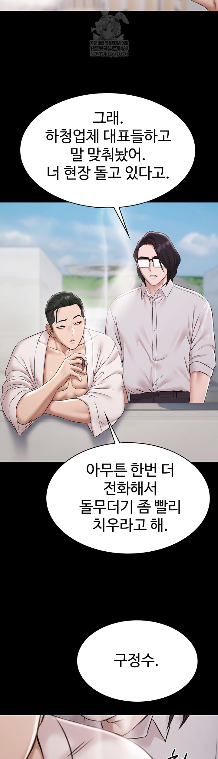 Pool Party Raw Chapter 12 - Page 2