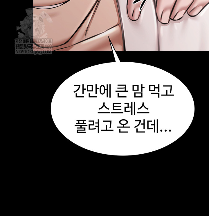 Pool Party Raw Chapter 12 - Page 5