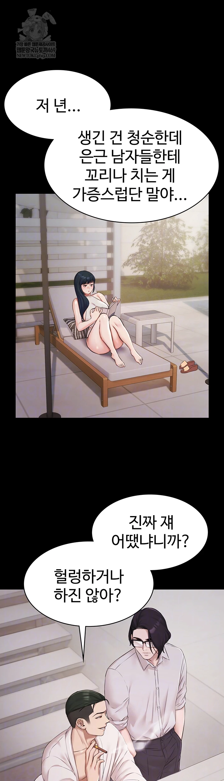 Pool Party Raw Chapter 12 - Page 6