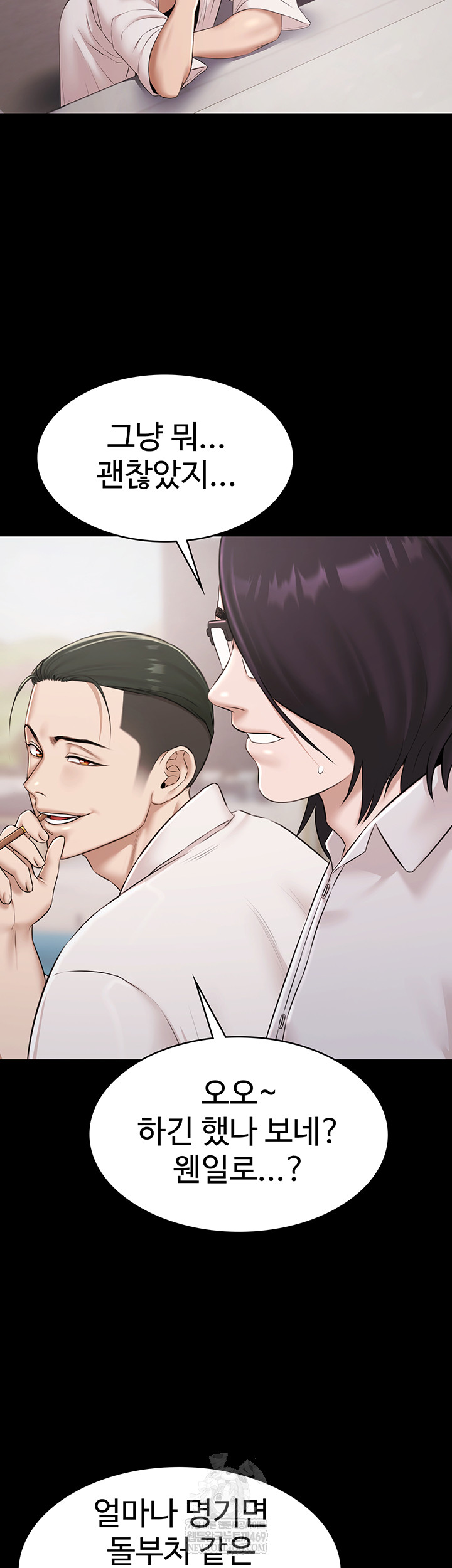 Pool Party Raw Chapter 12 - Page 7