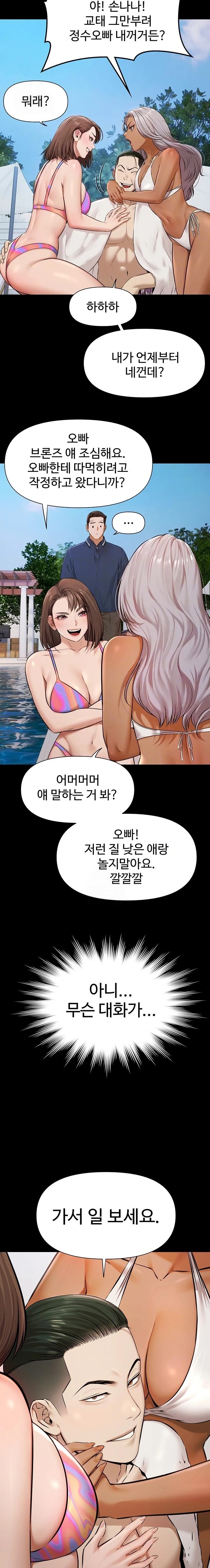 Pool Party Raw Chapter 2 - Page 6