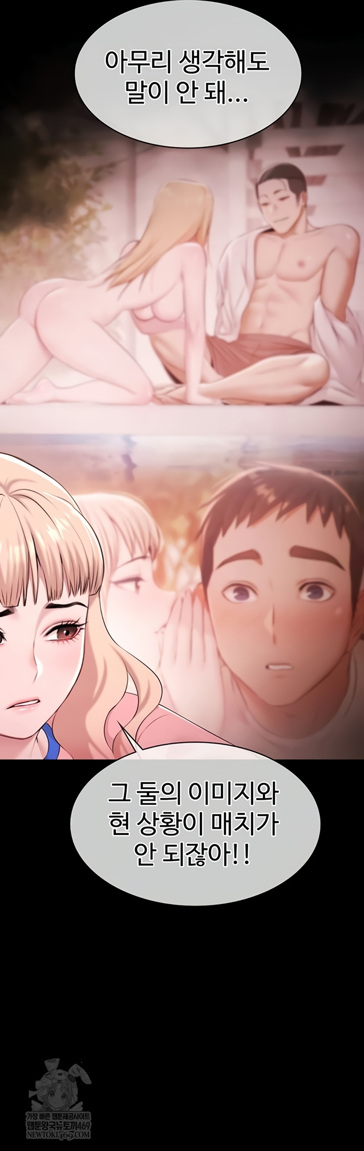 Pool Party Raw Chapter 21 - Page 6