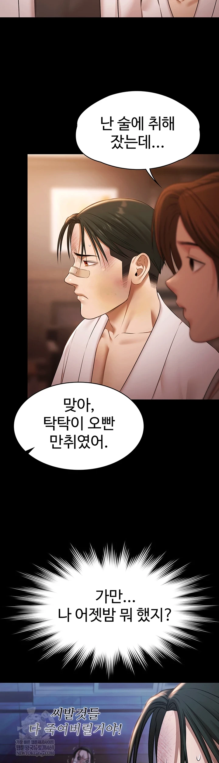 Pool Party Raw Chapter 26 - Page 22