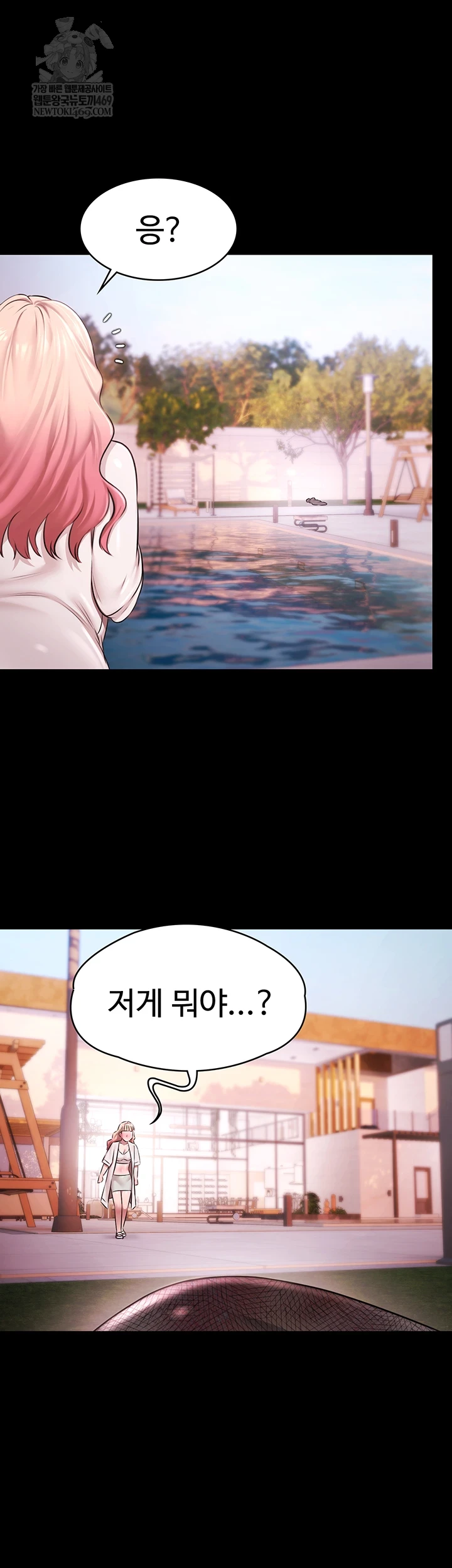 Pool Party Raw Chapter 26 - Page 4